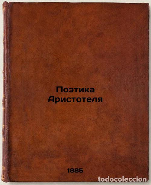 Second hand books: Poetika Aristotelya. In Russian /Aristotle's Poetry - Zakharov, V.I.