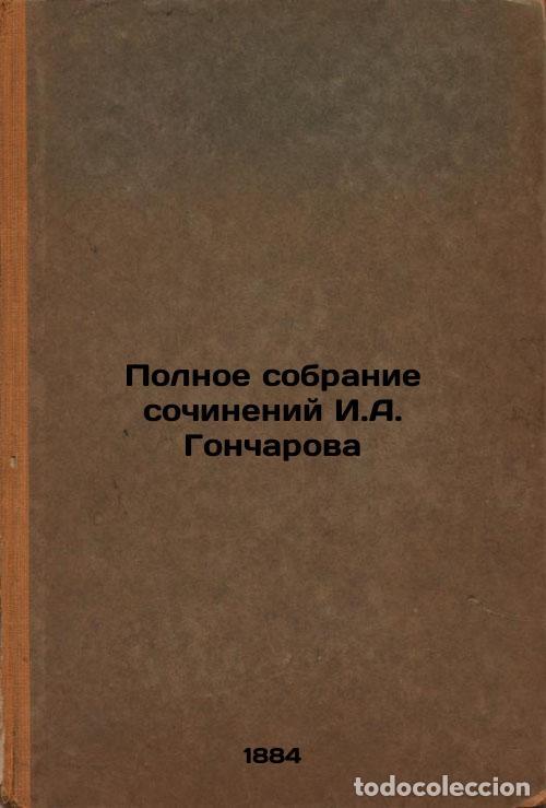Second hand books: Polnoe sobranie sochineniy I.A. Goncharova. In Russian /The Complete Collection - Goncharov, Ivan Al