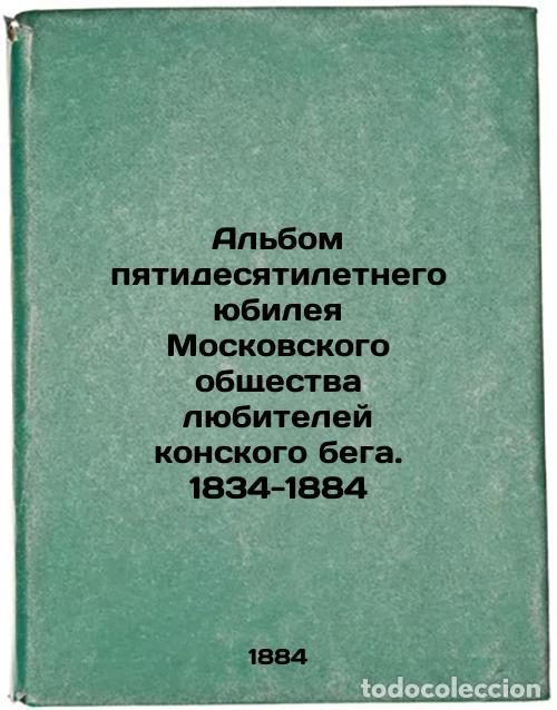 Second hand books: Al'bom pyatidesyatiletnego yubileya Moskovskogo obshchestva lyubiteley konskogo - Sontsov, Dmitry Dm