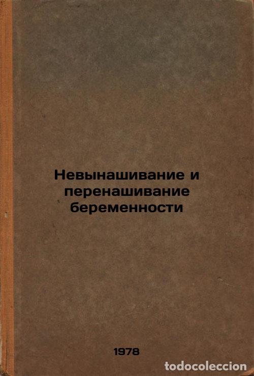 Second hand books: Nevynashivanie i perenashivanie beremennosti/Miscarriage and Re-Pregnancy In Ru - Kozhevnikov, Vladi