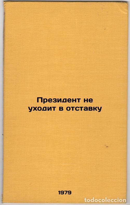 Second hand books: Prezident ne ukhodit v otstavku/The President does not resign In Russian - Kozlov, Vil'yam Fedorovic