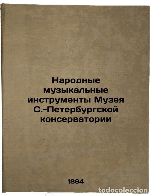 Second hand books: Narodnye muzykal'nye instrumenty Muzeya S.-Peterburgskoy konservatorii. In Russ - Petukhov, Mikhail