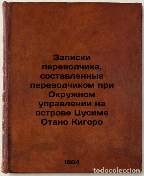 Second hand books: Zapiski perevodchika, sostavlennye perevodchikom pri Okruzhnom upravlenii na os - Kigoro, Otano