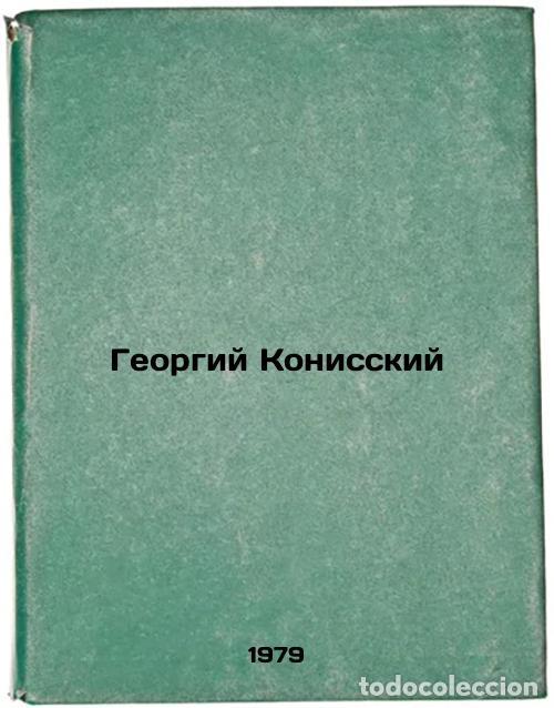 Second hand books: Georgiy Konisskiy/Georgy Konisky In Russian - Kashuba, Mariya Vasil'evna