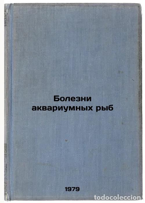 Second hand books: Bolezni akvariumnykh ryb/Diseases of aquarium fish In Russian - Korzyukov, Yurij Andreevich