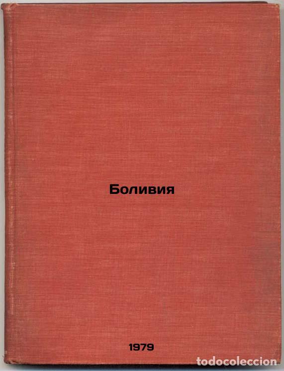 Second hand books: Boliviya/Bolivia In Russian - Konstantinov, Oleg Konstantinovich