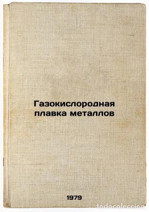 Second hand books: Gazokislorodnaya plavka metallov/Oxygen gas melting of metals In Russian - Konyuh, Vasilij Yakovlevi