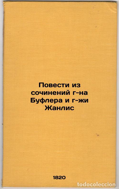 Second hand books: Povesti iz sochineniy g-na Buflera i g-zhi Zhanlis. In Russian /Stories from wo - Bouffler, Stanisla