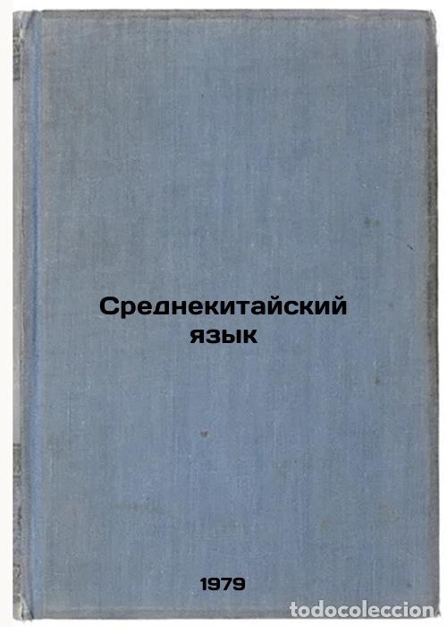 Second hand books: Srednekitayskiy yazyk/Middle Chinese Language In Russian - Zograf, Irina Tigranovna