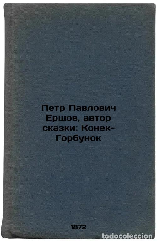 Second hand books: Petr Pavlovich Ershov, avtor skazki: Konek-Gorbunok. In Russian /Pyotr Pavlovic - Yaroslavtsov, Andr