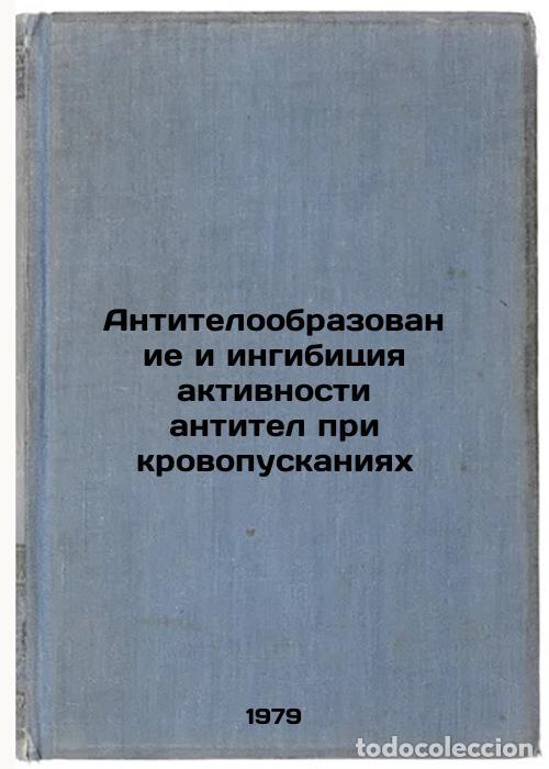 Second hand books: Antiteloobrazovanie i ingibitsiya aktivnosti antitel pri krovopuskaniyakh/Antib - Zhuravleva, Nina V