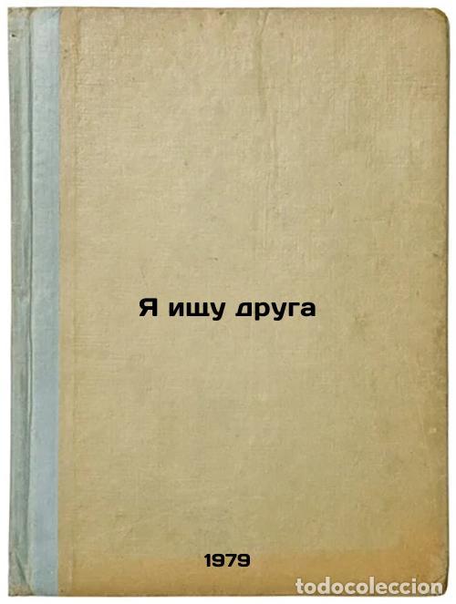 Second hand books: Ya ishchu druga/I am looking for a friend In Russian - Zhuhovickij, Leonid Aronovich