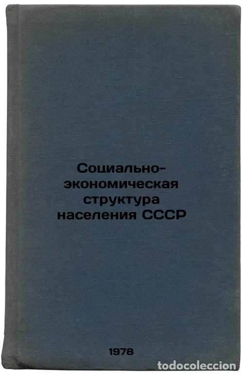 Second hand books: Sotsialno-ekonomicheskaya struktura naseleniya SSSR/Socio-economic structure of - Vasil'eva, Evelina