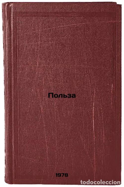 Second hand books: Polza/Benefit In Russian - Borin, Aleksandr Borisovich