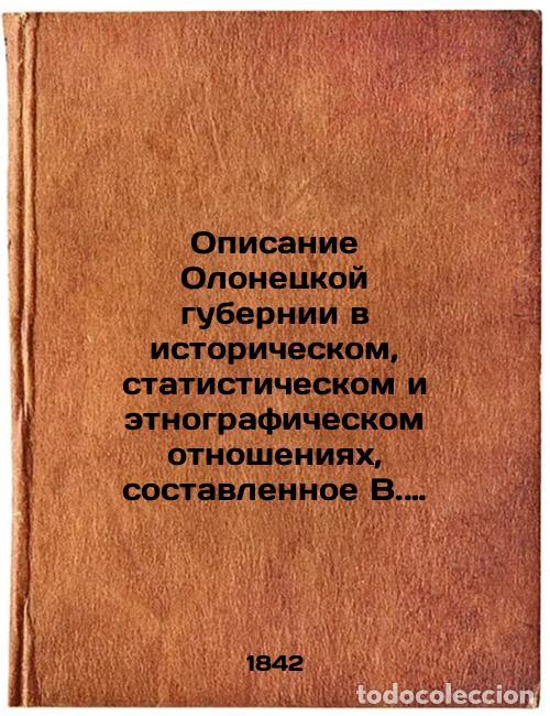 Second hand books: Opisanie Olonetskoy gubernii v istoricheskom, statisticheskom i etnografichesko - Dashkov, Vasily An