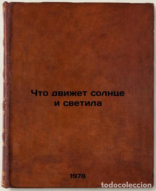 Second hand books: Chto dvizhet solntse i svetila/What moves the sun and luminaries In Russian - Bogat, Evgeniy Mikhail