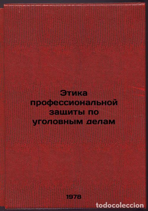 Gebrauchte B&uuml;cher: Etika professionalnoy zashchity po ugolovnym delam/Ethics of professional crimi - Boykov, Alexander
