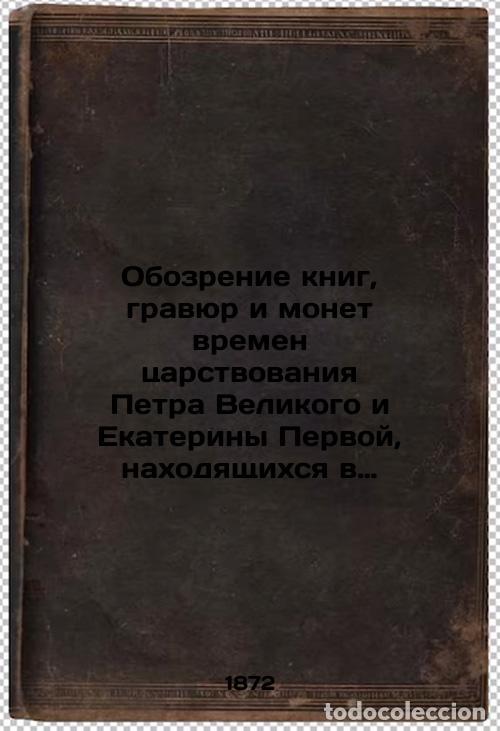 Libri di seconda mano: Obozrenie knig, gravyur i monet vremen tsarstvovaniya Petra Velikogo i Ekaterin - Berezin-Shiryaev,