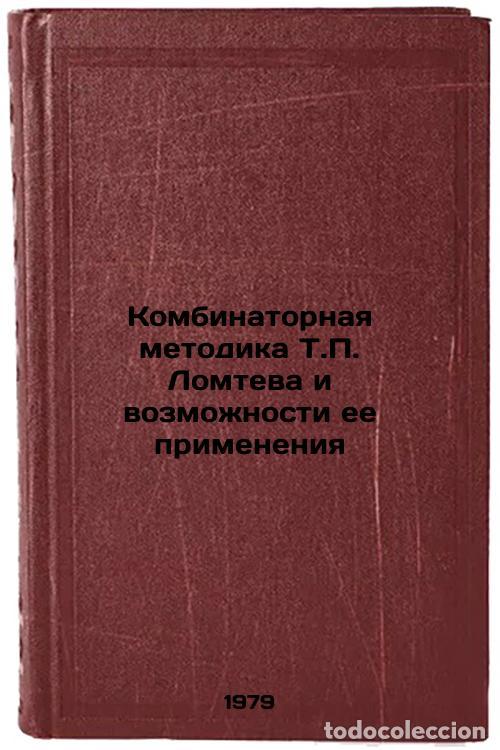 Gebrauchte B&uuml;cher: Kombinatornaya metodika T.P. Lomteva i vozmozhnosti ee primeneniya/T.P. Lomtevs - Shilovskij, Aleksa