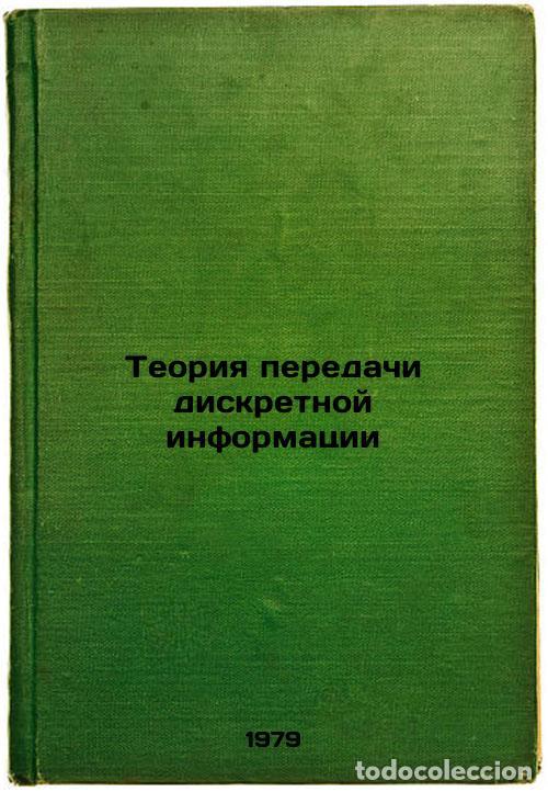 Gebrauchte B&uuml;cher: Teoriya peredachi diskretnoy informatsii/Discrete information transfer theory I - Shvarcman, Vladimi