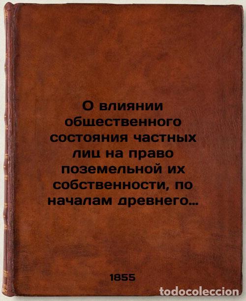 Second hand books: O vliyanii obshchestvennogo sostoyaniya chastnykh lits na pravo pozemel'noy ikh - Gladkov,