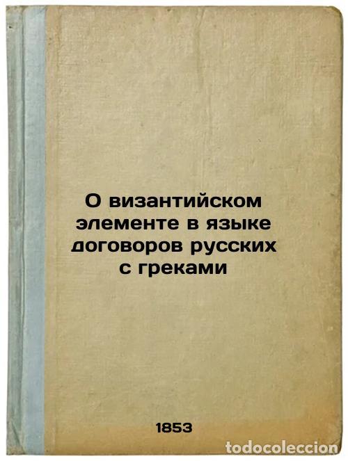 Second hand books: O vizantiyskom elemente v yazyke dogovorov russkikh s grekami. In Russian /On t - Lavrovsky, Nikolai