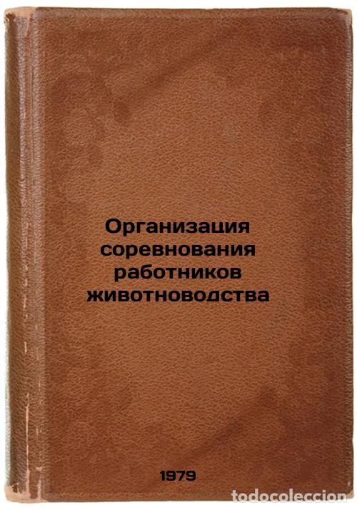 Second hand books: Organizatsiya sorevnovaniya rabotnikov zhivotnovodstva/Organization of a compet - Smyshlyaev, Viktor