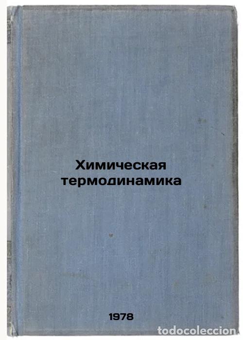 Second hand books: Khimicheskaya termodinamika/Chemical thermodynamics In Russian - Skrylev, Lev Dmitrievich