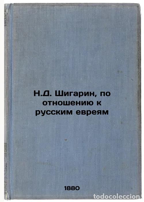 Libri di seconda mano: N.D. Shigarin, po otnosheniyu k russkim evreyam. In Russian /N.D. Shigarin, in - Kulisher, Ruvim Moi