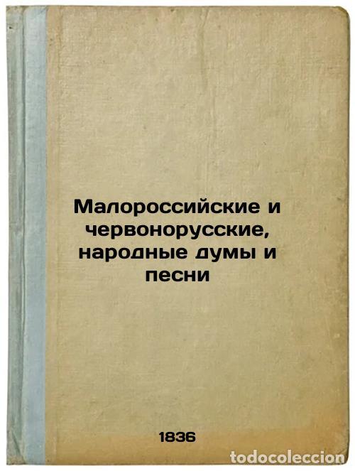 Gebrauchte B&uuml;cher: Malorossiyskie i chervonorusskie, narodnye dumy i pesni. In Russian /Little Rus - Lukashevich, Plato