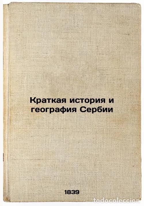 Gebrauchte B&uuml;cher: Kratkaya istoriya i geografiya Serbii. In Russian /A Brief History and Geograph - Momirovich, Dmitry