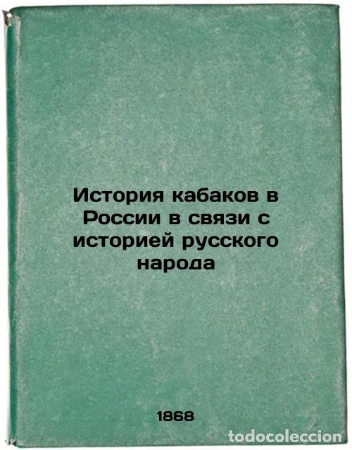 Gebrauchte B&uuml;cher: Istoriya kabakov v Rossii v svyazi s istoriey russkogo naroda. In Russian /The - Pryzhov, Ivan Gavri