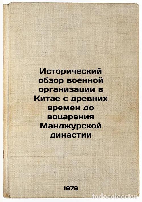 Gebrauchte B&uuml;cher: Istoricheskiy obzor voennoy organizatsii v Kitae s drevnikh vremen do votsareni - Skachkov, Konstant