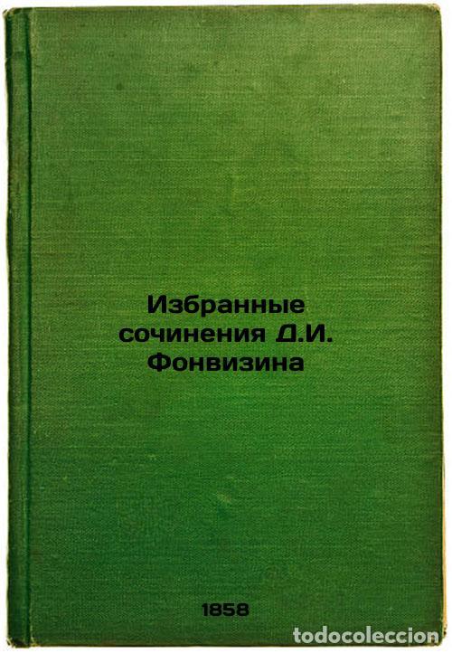 Gebrauchte B&uuml;cher: Izbrannye sochineniya D.IFonvizina. In Russian /Selected Works by D.IFonvizin - Fonvizin, Denis Ivan