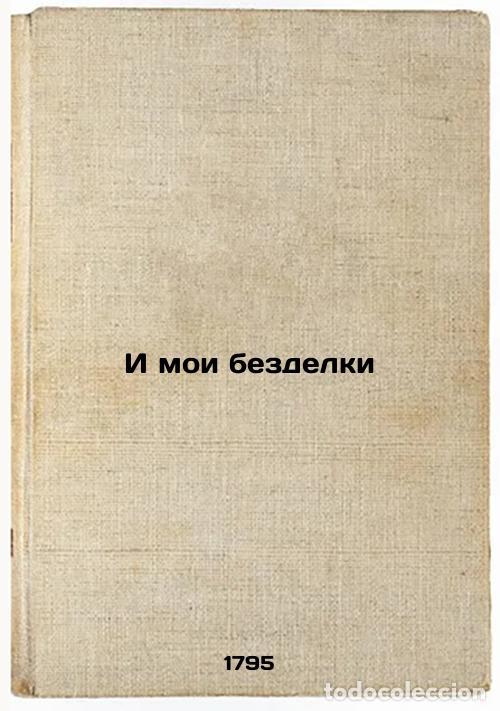 Gebrauchte B&uuml;cher: I moi bezdelki. In Russian /And my trinkets - Dmitriev, Ivan Ivanovich