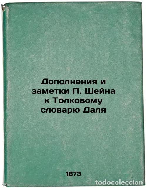 Gebrauchte B&uuml;cher: Dopolneniya i zametki P. Sheyna k Tolkovomu slovaryu Dalya. In Russian /P. Sche - Shane, Pavel Vasil