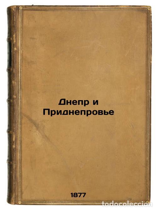Gebrauchte B&uuml;cher: Dnepr i Pridneprov'e. In Russian /Dnieper and Dnieper region - Turbin, Sergey Ivanovich