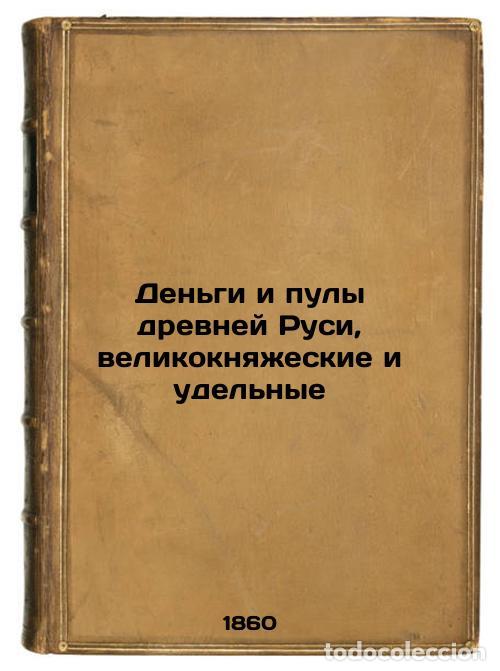 Libri di seconda mano: Den'gi i puly drevney Rusi, velikoknyazheskie i udel'nye. In Russian /Money and - Sontsov, Dmitry Pe
