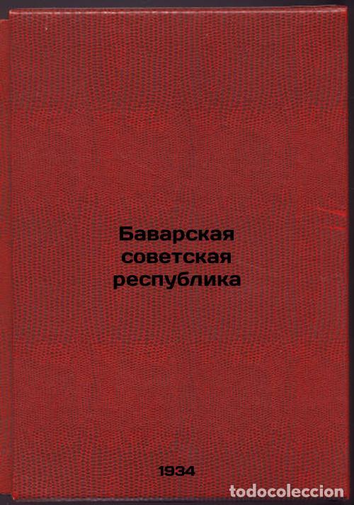 Libros de segunda mano: Bavarskaya sovetskaya respublika. In Russian /Bavarian Soviet Republic - Zastenker, Naum Efimovich