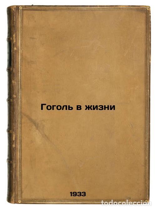 Second hand books: Gogol' v zhizni. In Russian /Gogol in Life - Veresaev, Vikenty Vikentievich