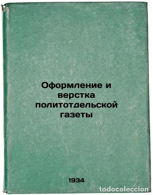 Second hand books: Oformlenie i verstka politotdel'skoy gazety. In Russian /Design and layout of t - Volzhinov, Alexand