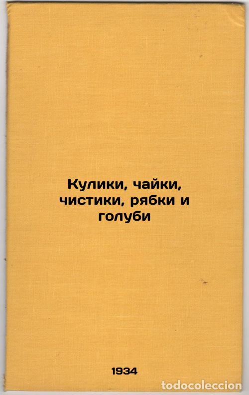 Libri di seconda mano: Kuliki, chayki, chistiki, ryabki i golubi. In Russian /Cooks, seagulls, scrubs, - Buturlin, Sergey A