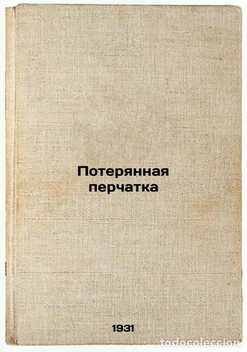 Libri di seconda mano: Poteryannaya perchatka. In Russian /The Lost Glove - Vinogradov, Anatoly Kornelievich