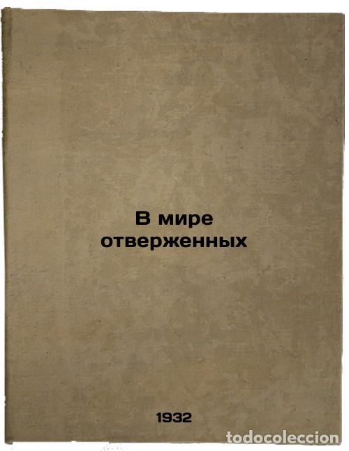Second hand books: V mire otverzhennykh. In Russian /In the world of the outcasts - Yakubovich, Petr Filippovich