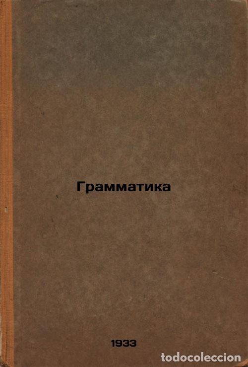 Second hand books: Grammatika. In Russian /Grammar. - Shapiro, Abram Borisovich