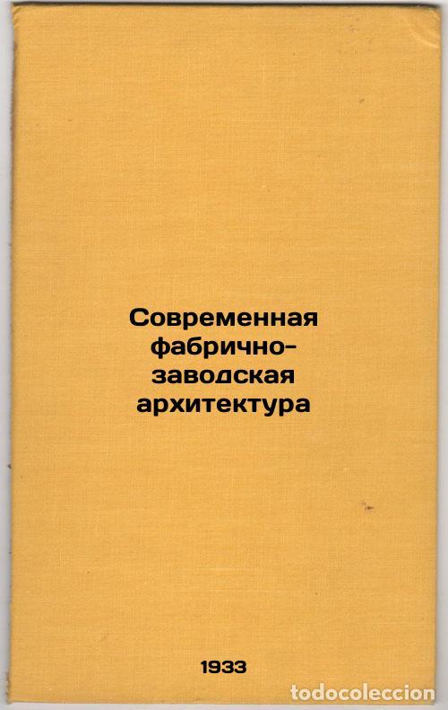 Second hand books: Sovremennaya fabrichno-zavodskaya arkhitektura. In Russian /Modern Factory Arch - Tsvetaev, Vladimir