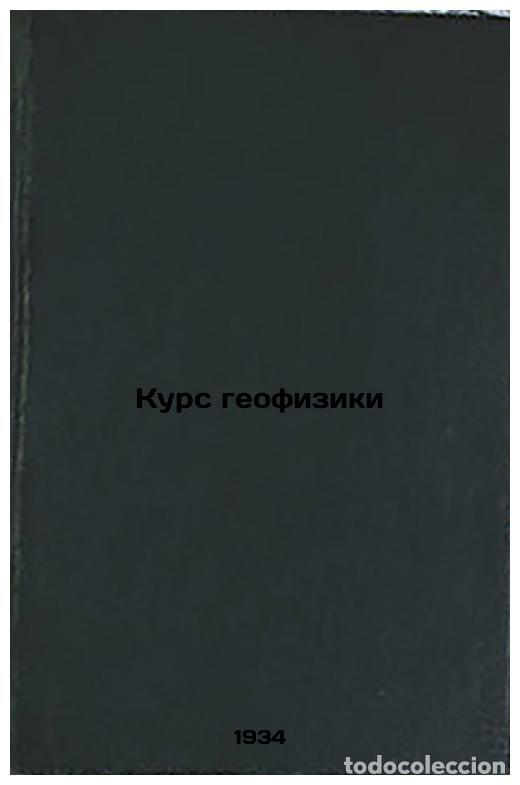 Second hand books: Kurs geofiziki. In Russian /Geophysics Course - Tverskoy, Pavel Nikolaevich