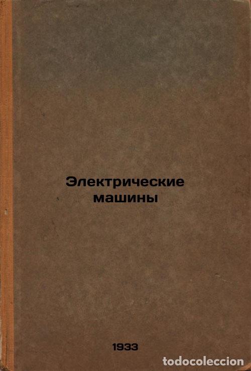 Second hand books: Elektricheskie mashiny. In Russian /Electric Machines. - Popov, Vladimir Konstantinovich