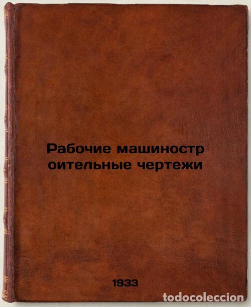 Second hand books: Rabochie mashinostroitel'nye chertezhi. In Russian /Engineering working drawing - Kamenev, Vladimir