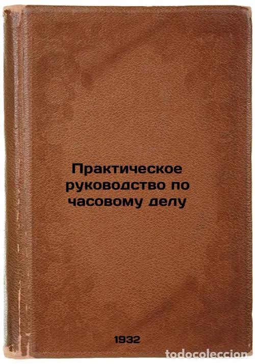 Second hand books: Prakticheskoe rukovodstvo po chasovomu delu. In Russian /A Practical Guide to W - Kann, Genrikh Iosi